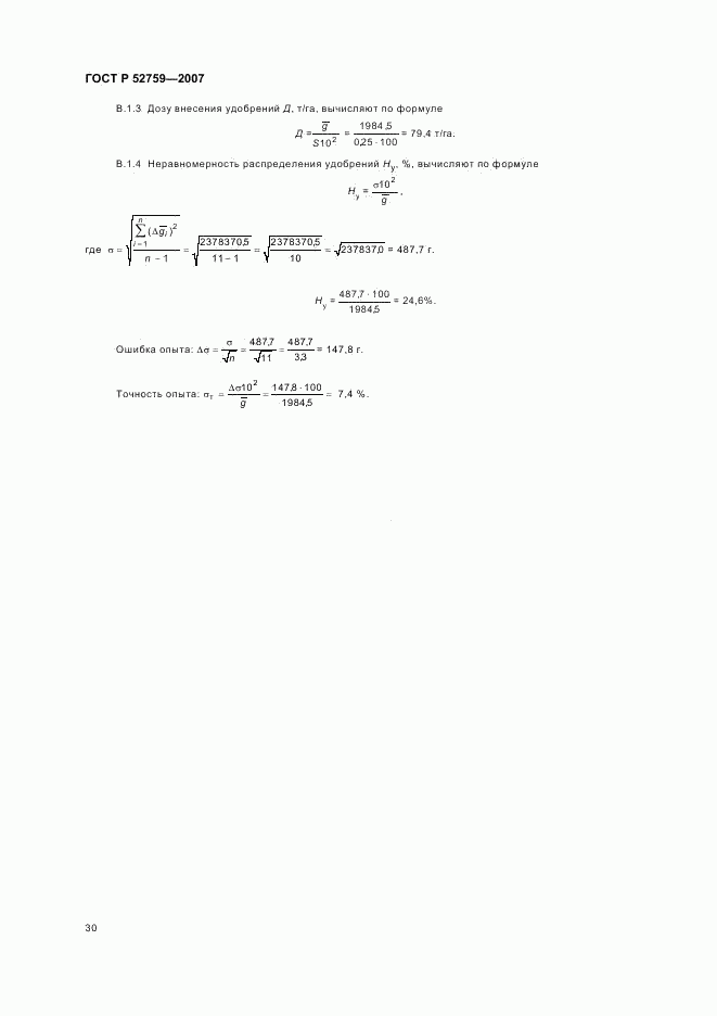 ГОСТ Р 52759-2007, страница 33