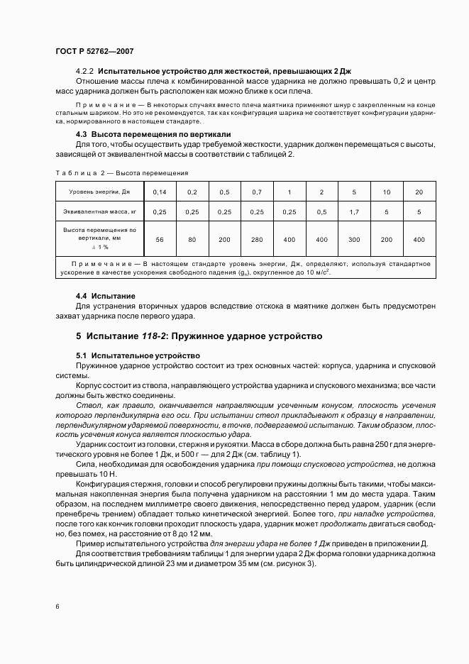 ГОСТ Р 52762-2007, страница 10