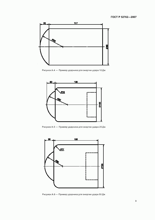 ГОСТ Р 52762-2007, страница 13