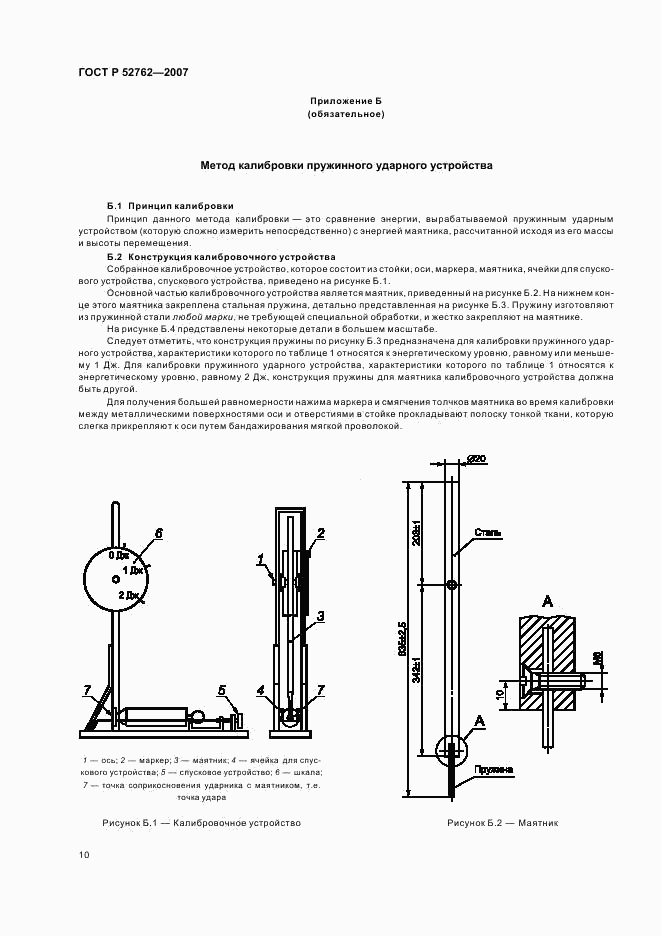 ГОСТ Р 52762-2007, страница 14