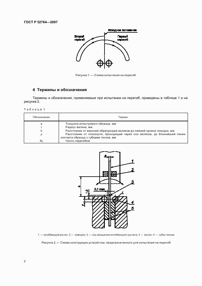 ГОСТ Р 52764-2007, страница 4