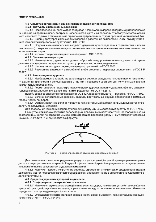 ГОСТ Р 52767-2007, страница 9