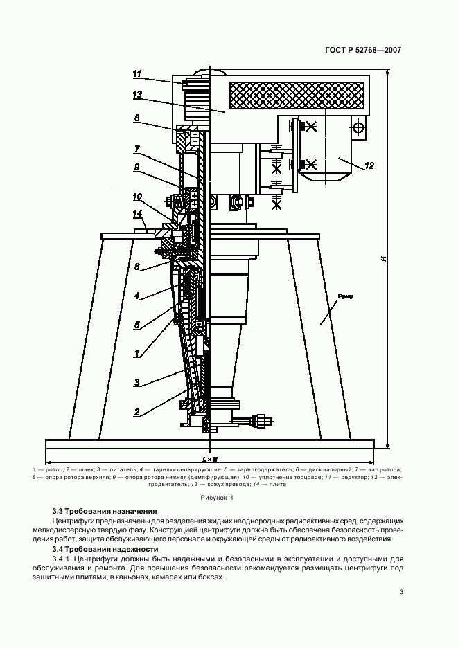 ГОСТ Р 52768-2007, страница 6