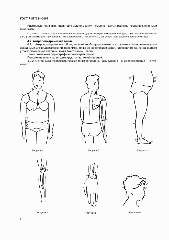ГОСТ Р 52772-2007, страница 4