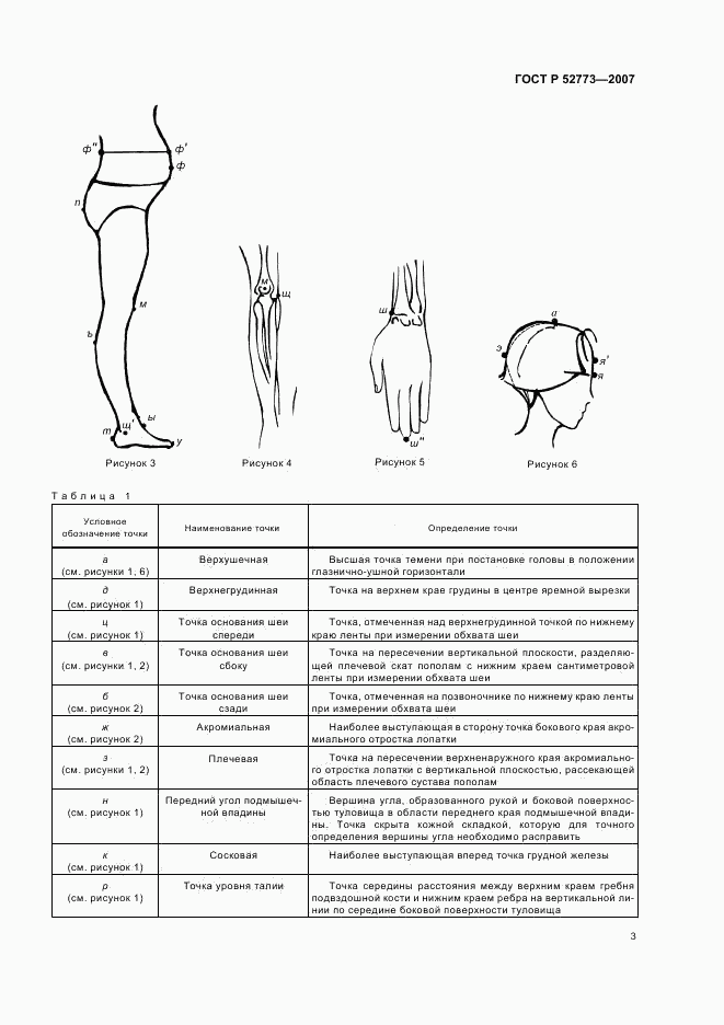 ГОСТ Р 52773-2007, страница 5