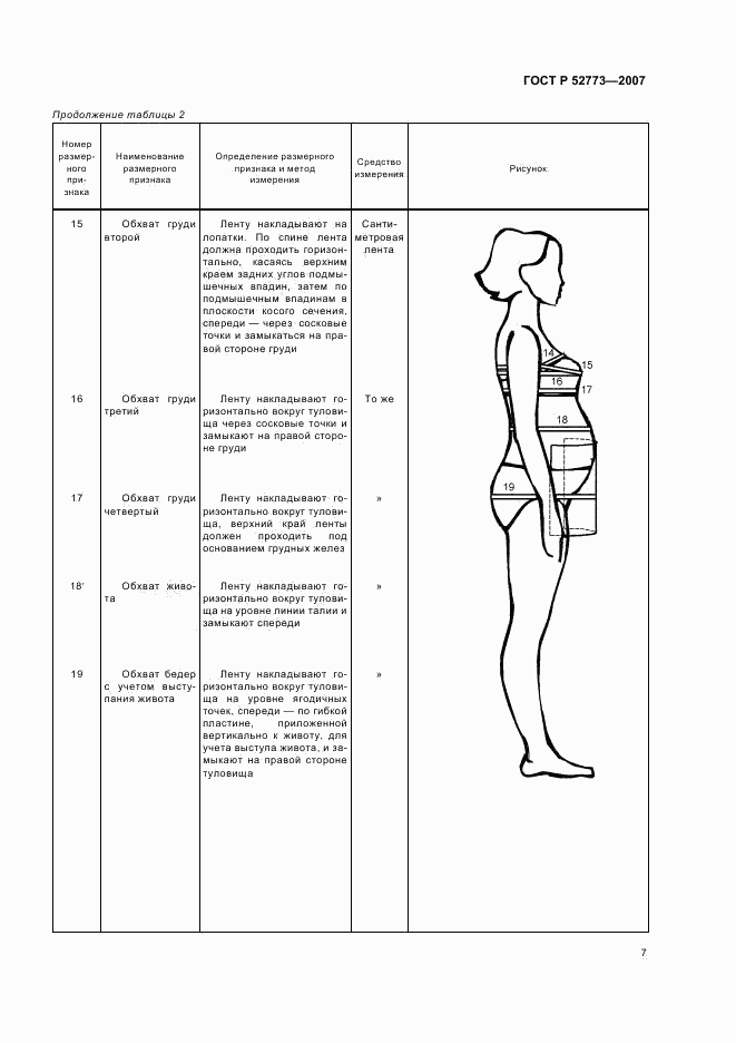 ГОСТ Р 52773-2007, страница 9