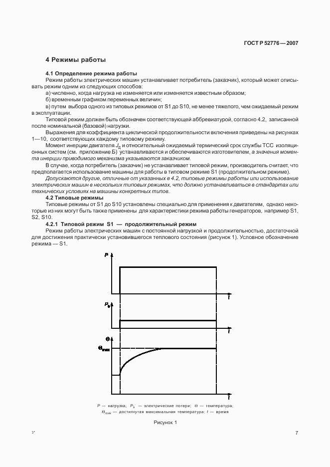 ГОСТ Р 52776-2007, страница 12
