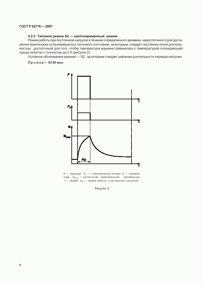 ГОСТ Р 52776-2007, страница 13
