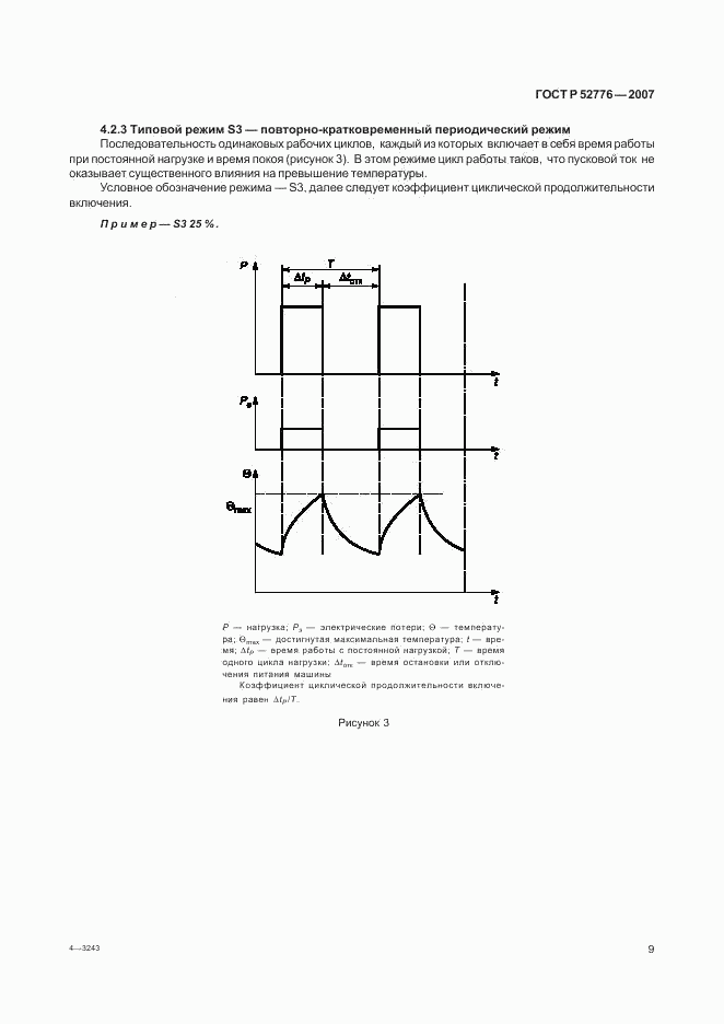 ГОСТ Р 52776-2007, страница 14