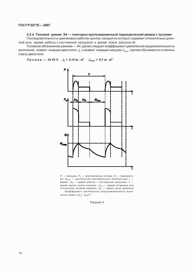 ГОСТ Р 52776-2007, страница 15