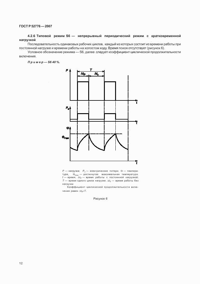 ГОСТ Р 52776-2007, страница 17