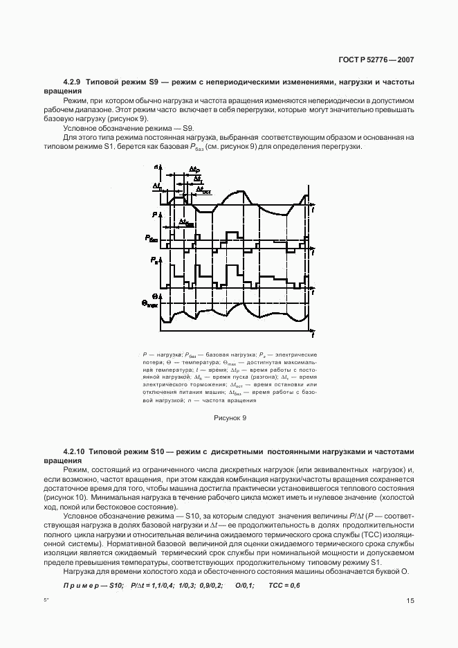ГОСТ Р 52776-2007, страница 20