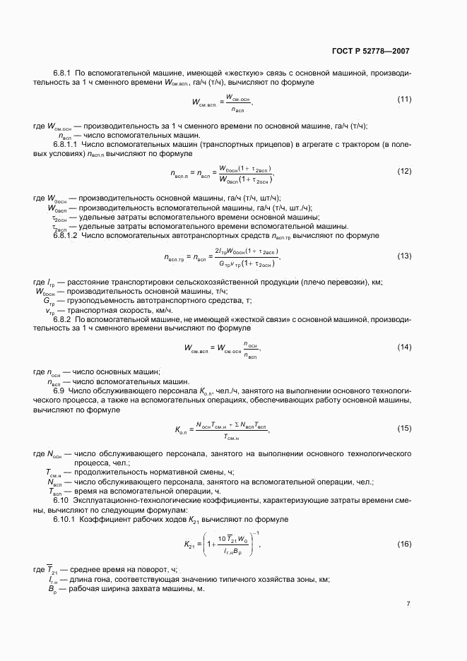 ГОСТ Р 52778-2007, страница 10