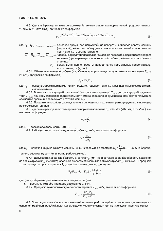 ГОСТ Р 52778-2007, страница 9