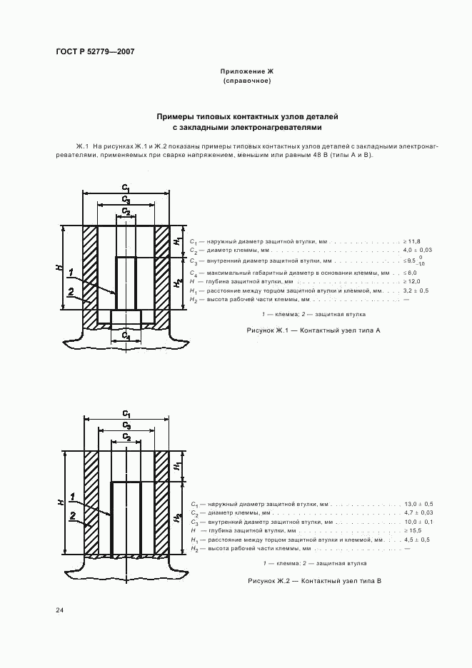 ГОСТ Р 52779-2007, страница 27