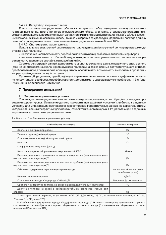 ГОСТ Р 52782-2007, страница 31