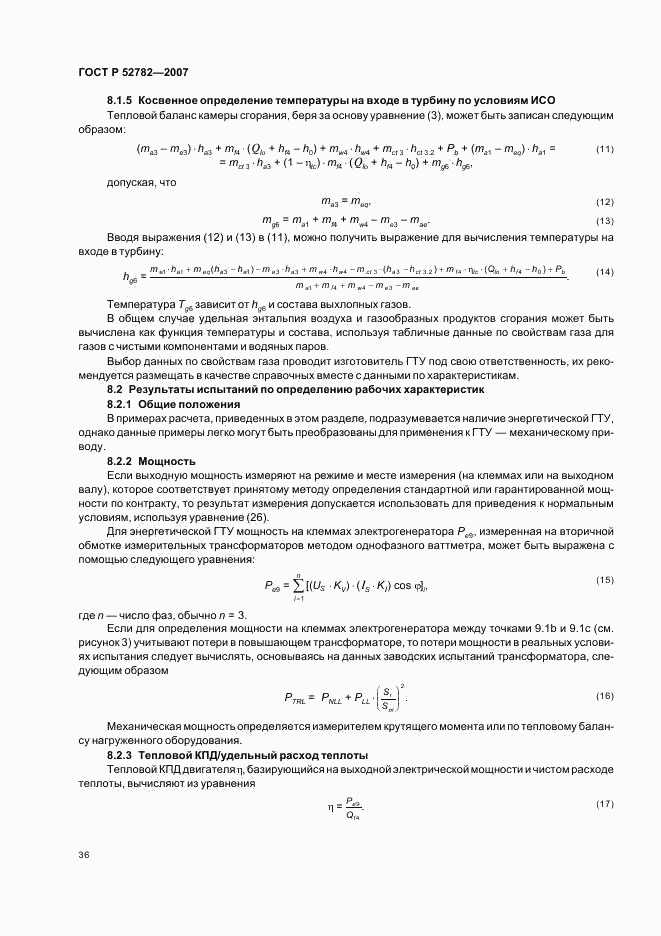 ГОСТ Р 52782-2007, страница 40