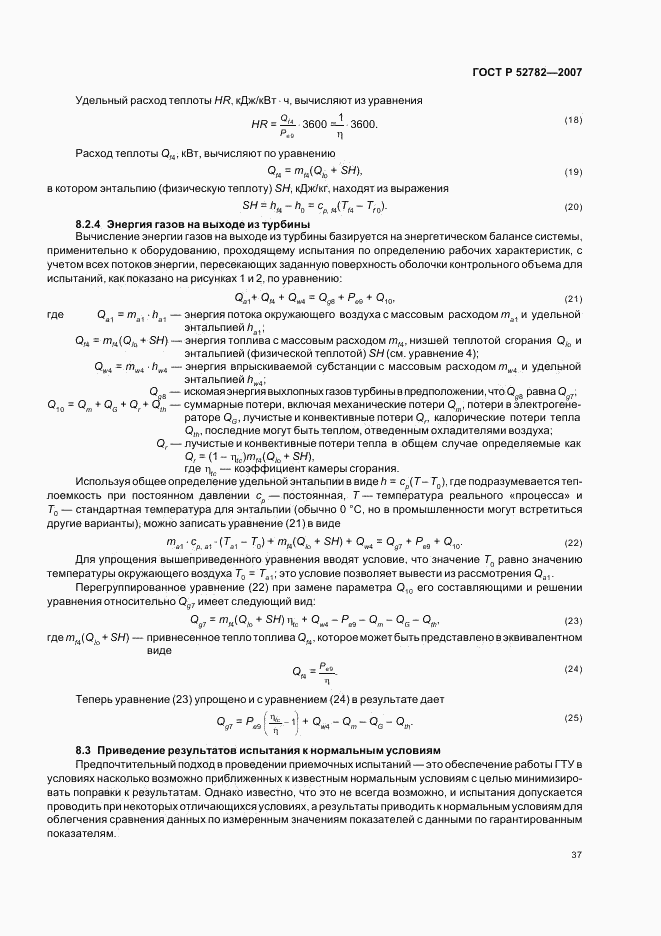 ГОСТ Р 52782-2007, страница 41
