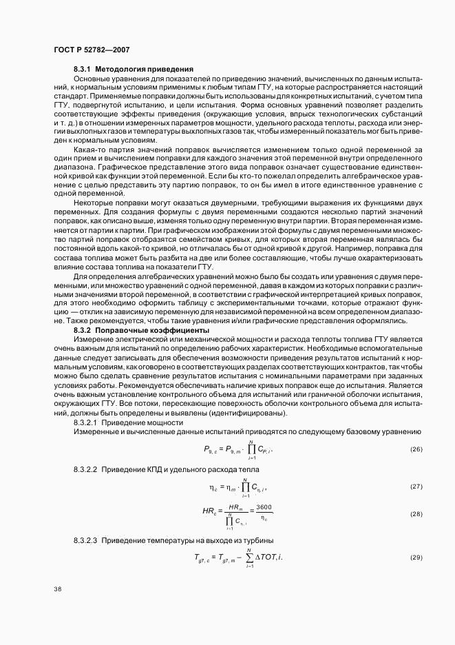 ГОСТ Р 52782-2007, страница 42
