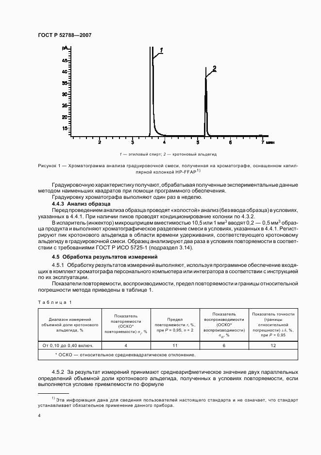 ГОСТ Р 52788-2007, страница 6