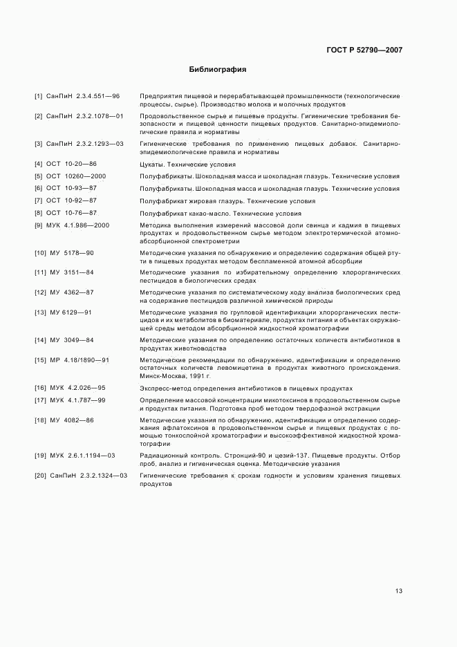 ГОСТ Р 52790-2007, страница 15