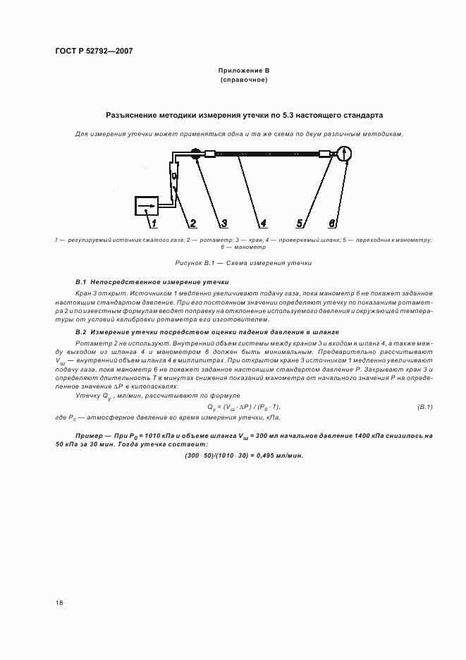 ГОСТ Р 52792-2007, страница 22