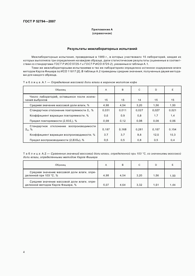 ГОСТ Р 52794-2007, страница 7