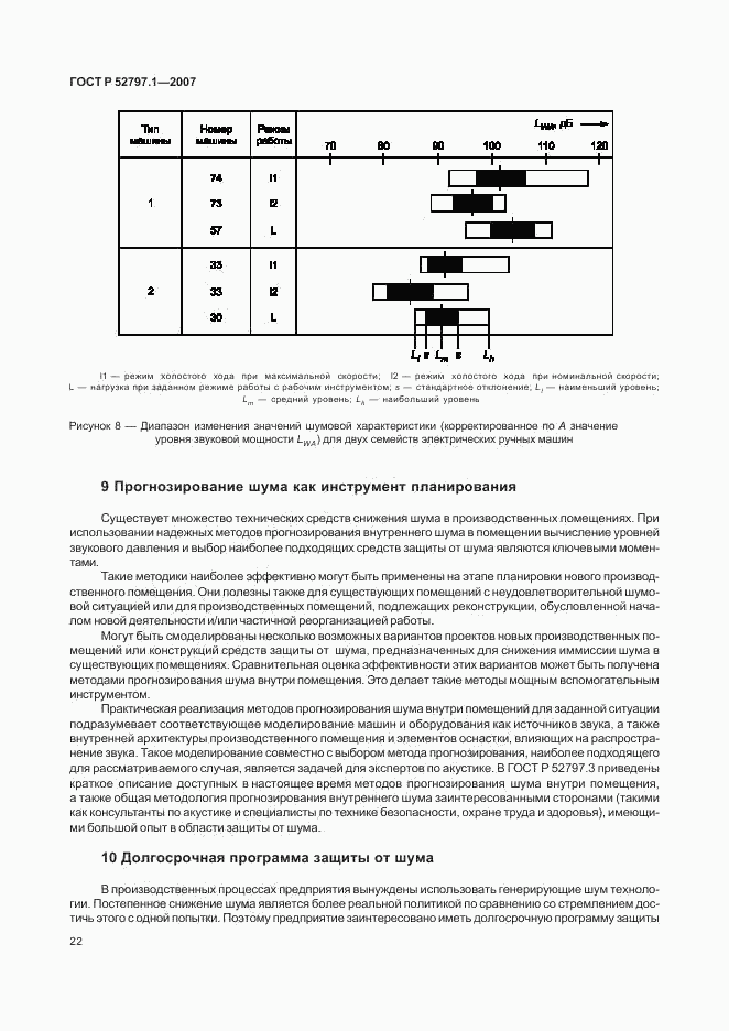 ГОСТ Р 52797.1-2007, страница 26
