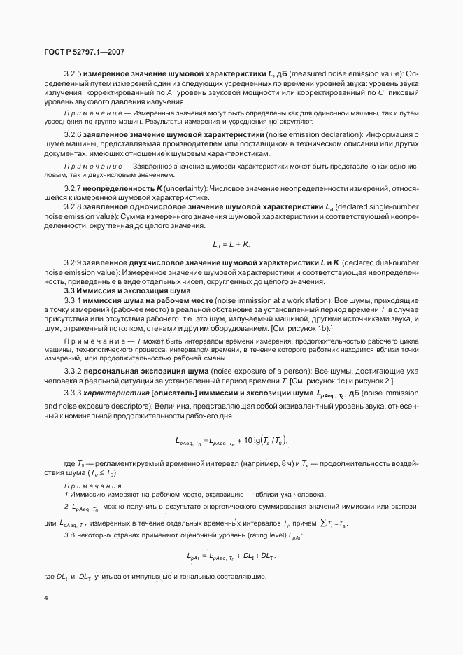ГОСТ Р 52797.1-2007, страница 8