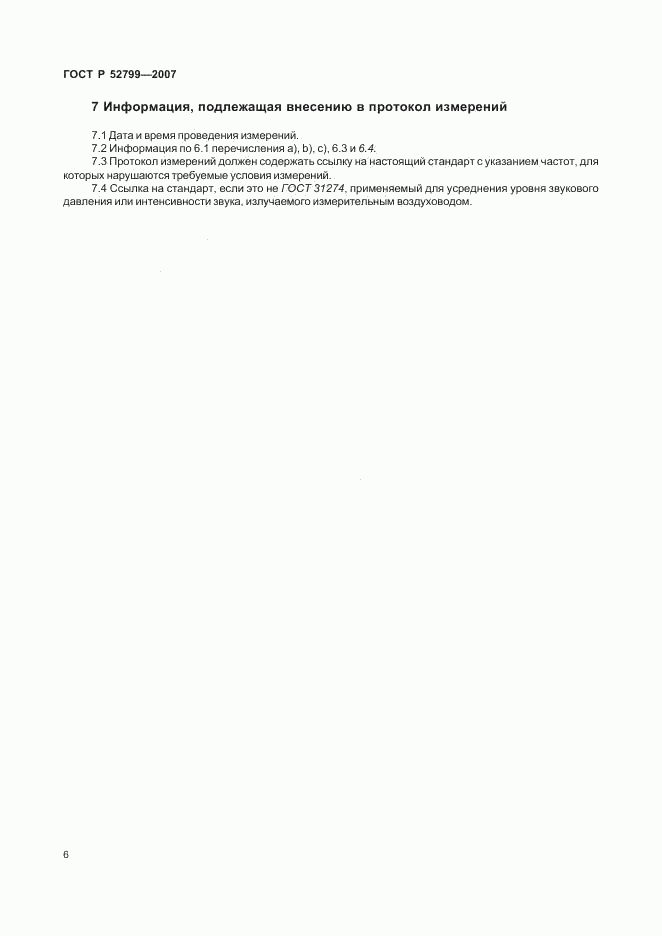 ГОСТ Р 52799-2007, страница 10