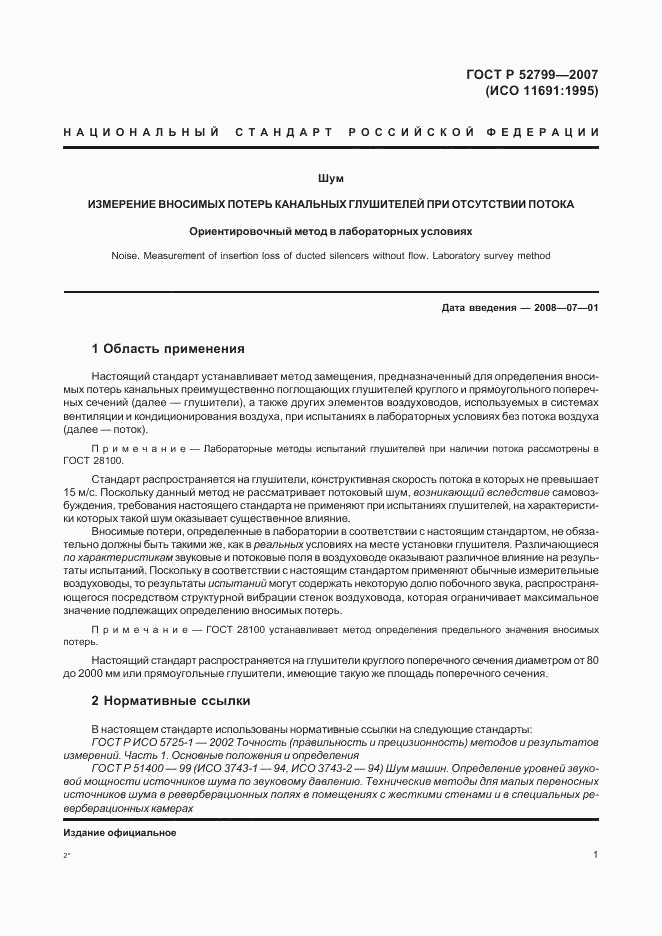ГОСТ Р 52799-2007, страница 5