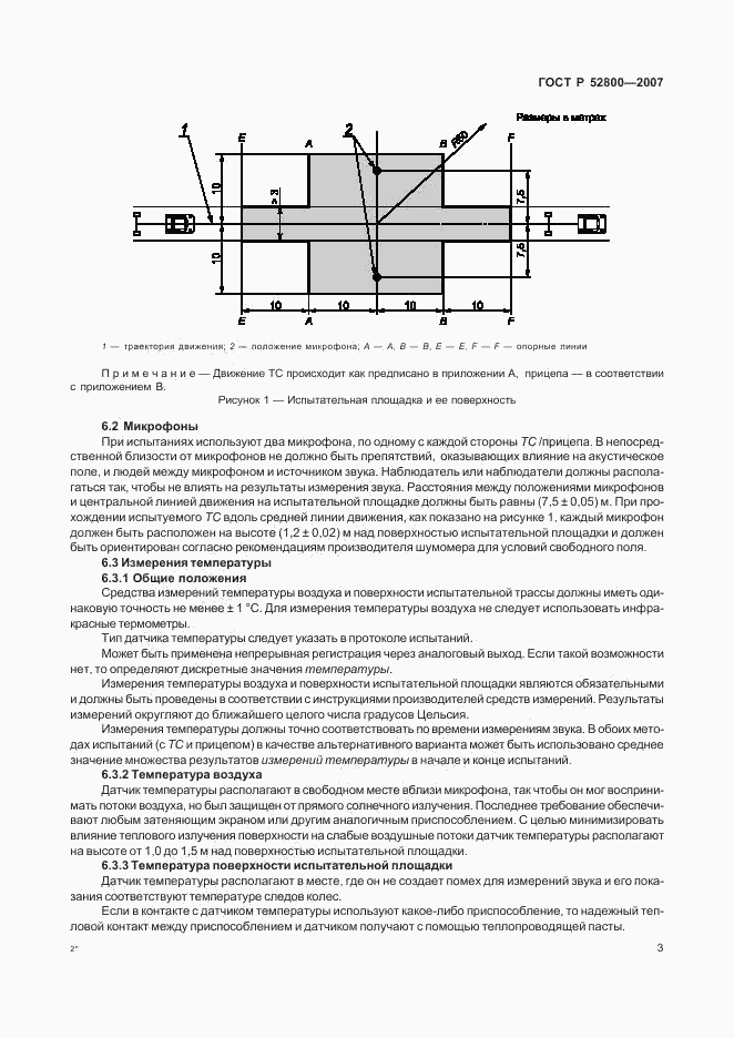 ГОСТ Р 52800-2007, страница 7