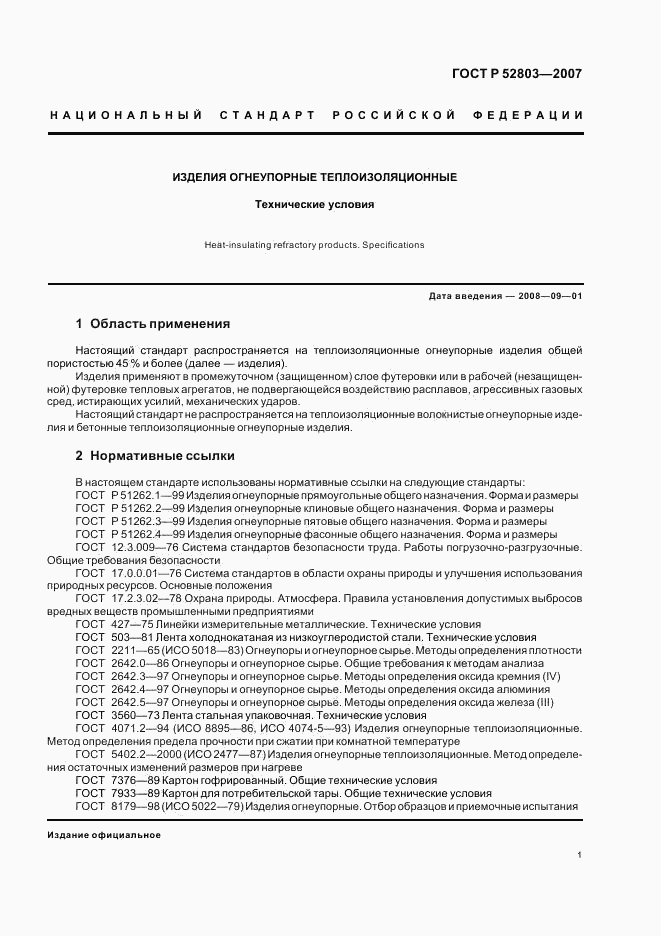 ГОСТ Р 52803-2007, страница 4