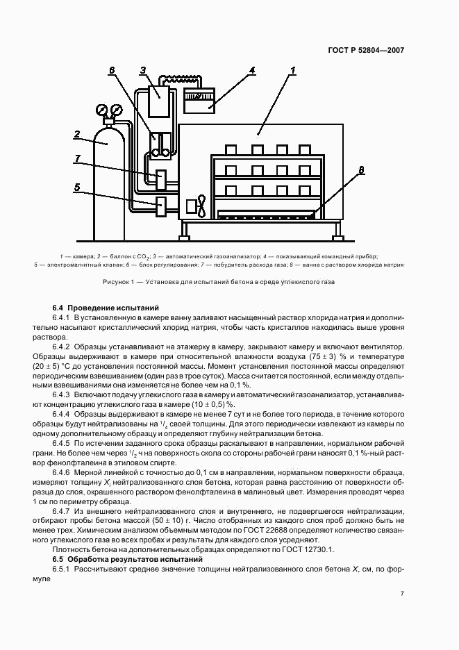 ГОСТ Р 52804-2007, страница 10