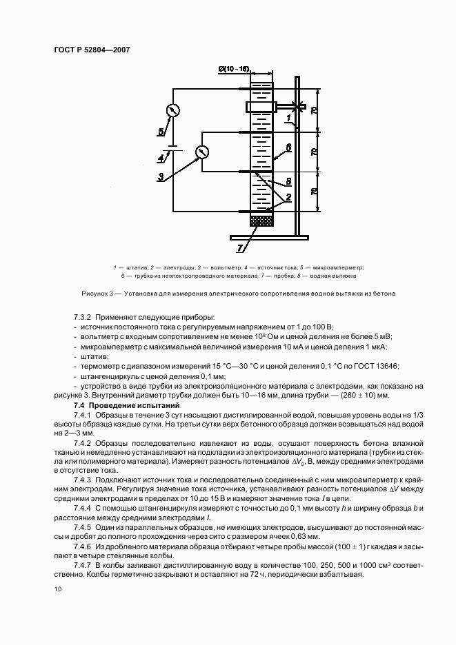 ГОСТ Р 52804-2007, страница 13