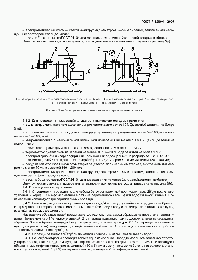 ГОСТ Р 52804-2007, страница 16