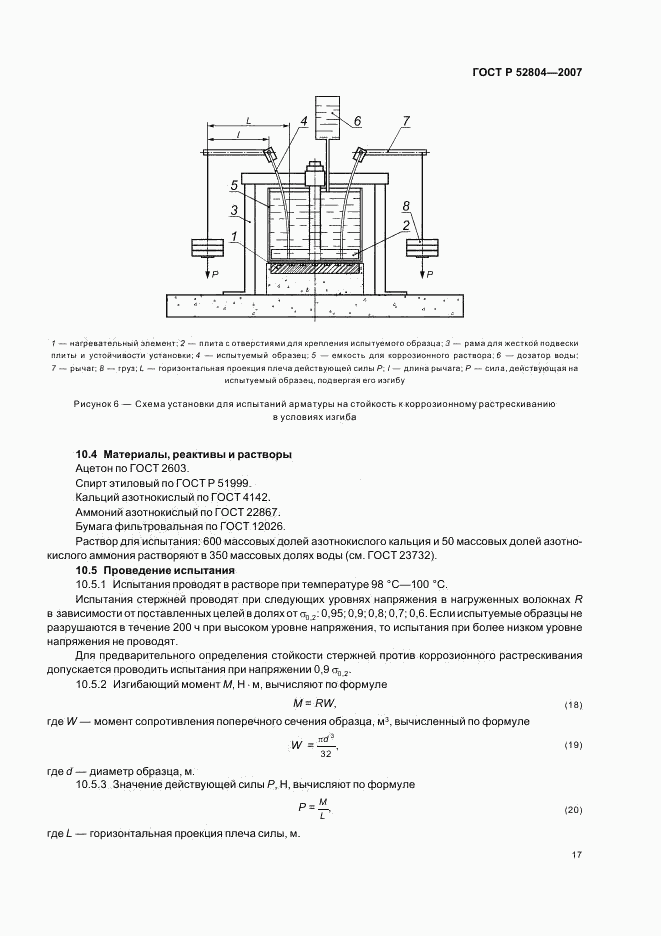 ГОСТ Р 52804-2007, страница 20