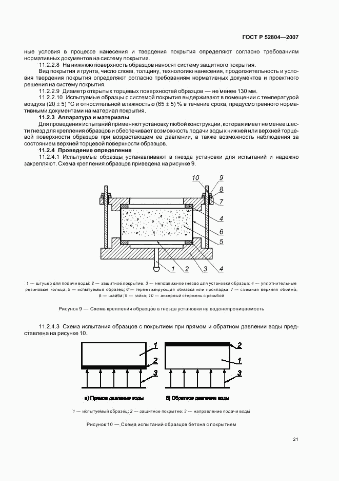 ГОСТ Р 52804-2007, страница 24