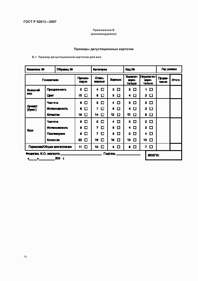 ГОСТ Р 52813-2007, страница 12