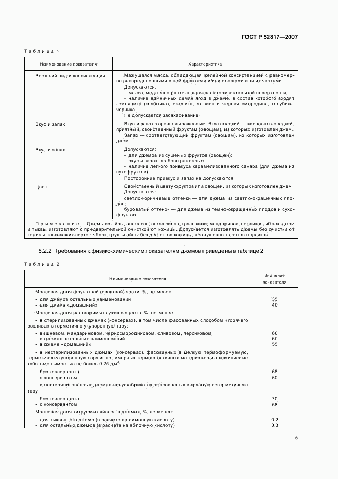 ГОСТ Р 52817-2007, страница 7