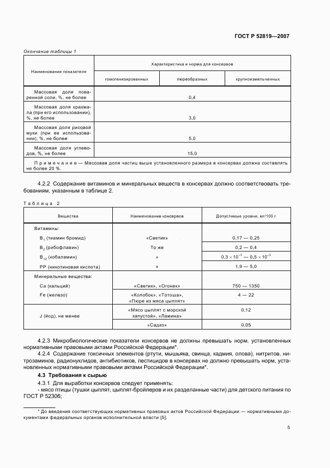 ГОСТ Р 52819-2007, страница 7
