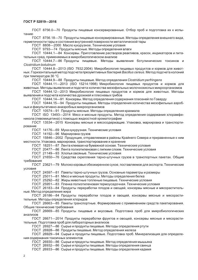 ГОСТ Р 52819-2016, страница 4