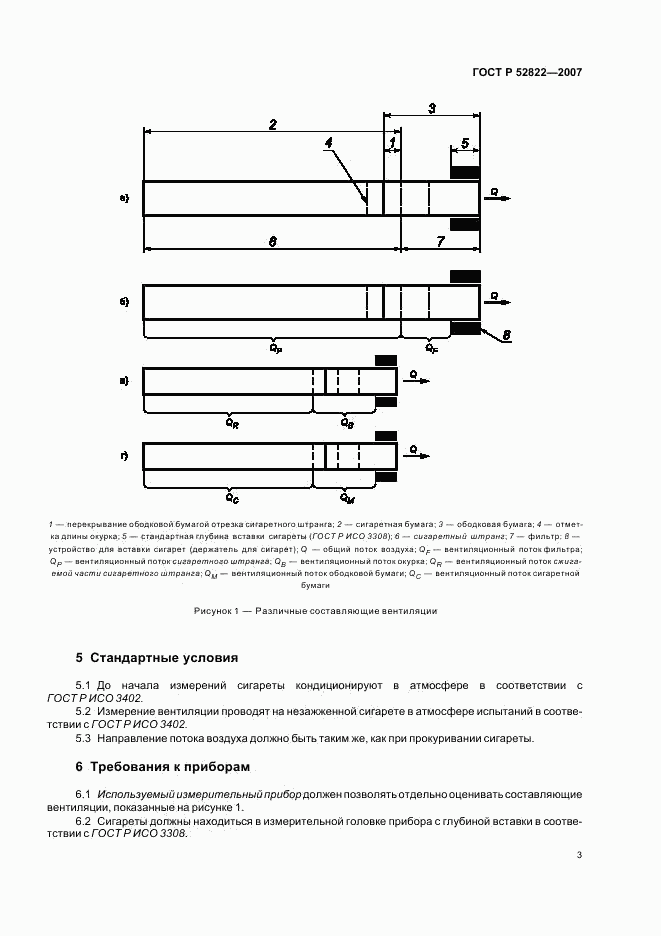 ГОСТ Р 52822-2007, страница 7