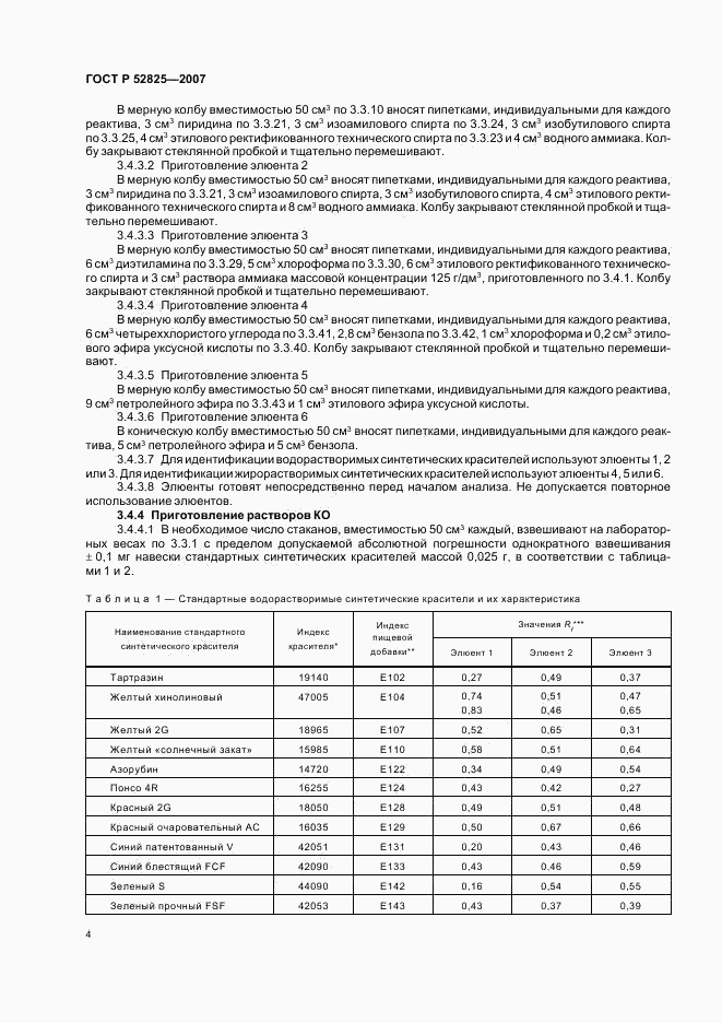 ГОСТ Р 52825-2007, страница 6