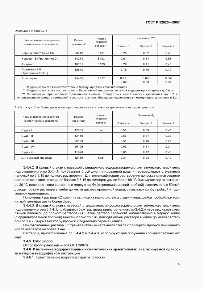 ГОСТ Р 52825-2007, страница 7