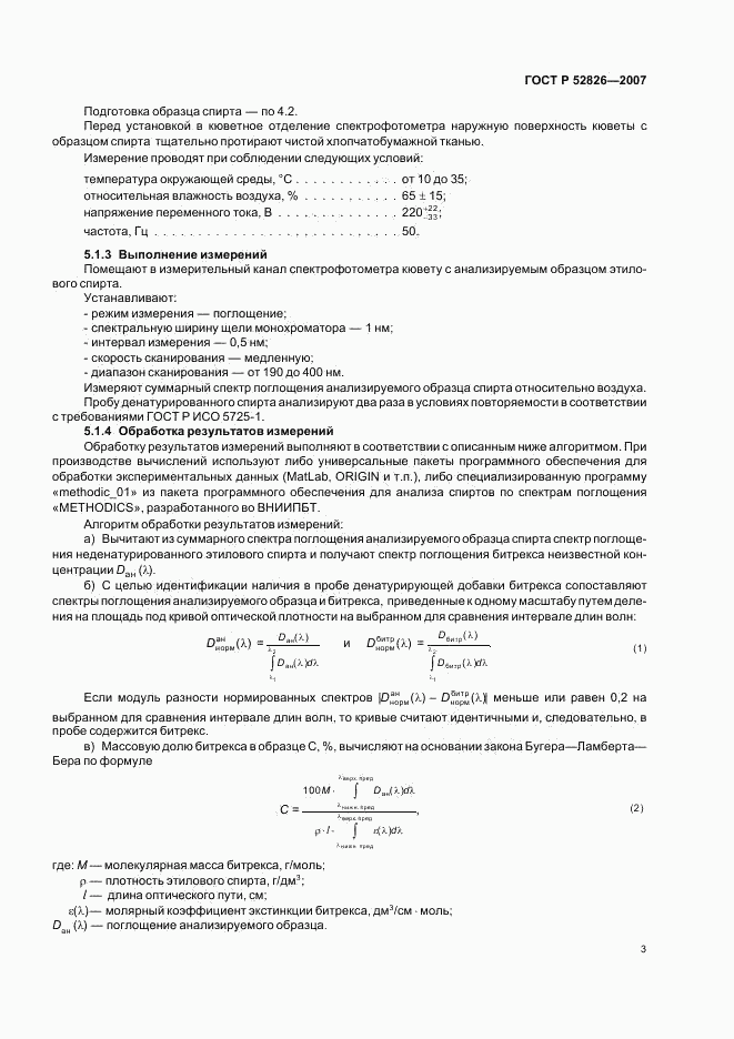 ГОСТ Р 52826-2007, страница 5