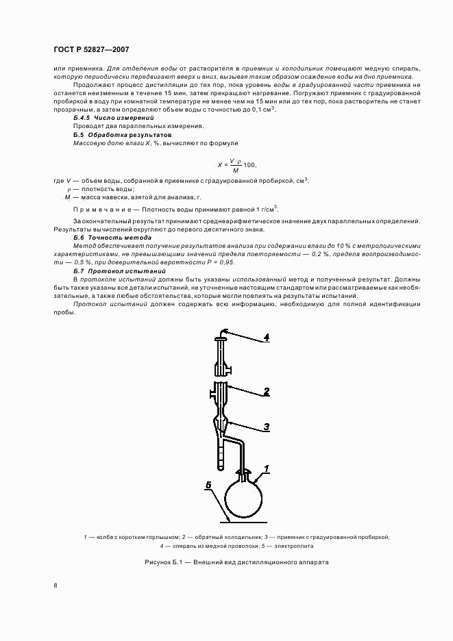 ГОСТ Р 52827-2007, страница 11