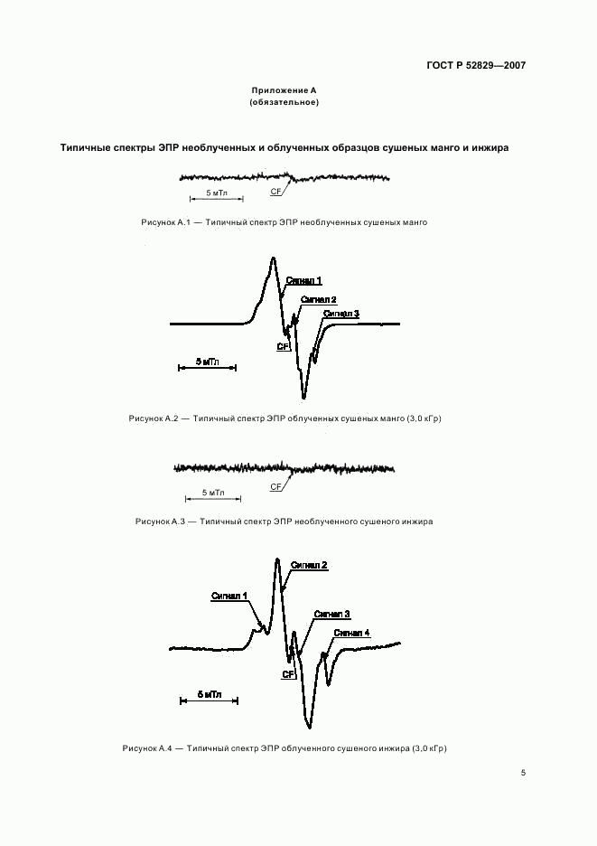 ГОСТ Р 52829-2007, страница 8