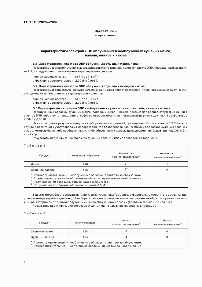 ГОСТ Р 52829-2007, страница 9