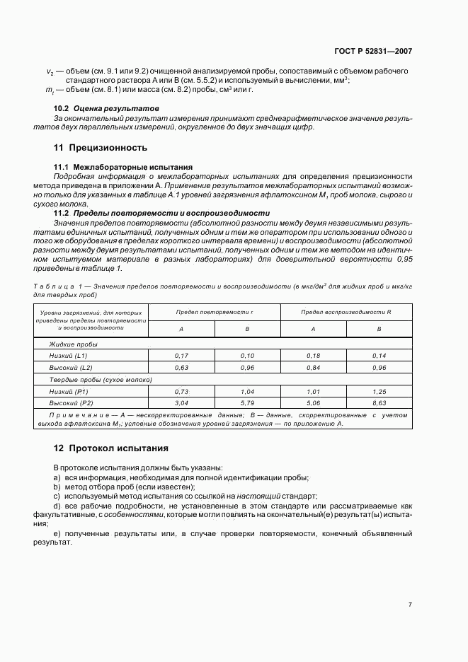 ГОСТ Р 52831-2007, страница 10